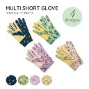 紫外線対策 UVカット【マルチショートグローブ】全4柄 小花 グリーンリーフ エスノリーフ ローズ ボタニカル ガーデニング用手袋 ガーデングローブ 園芸 庭 ...