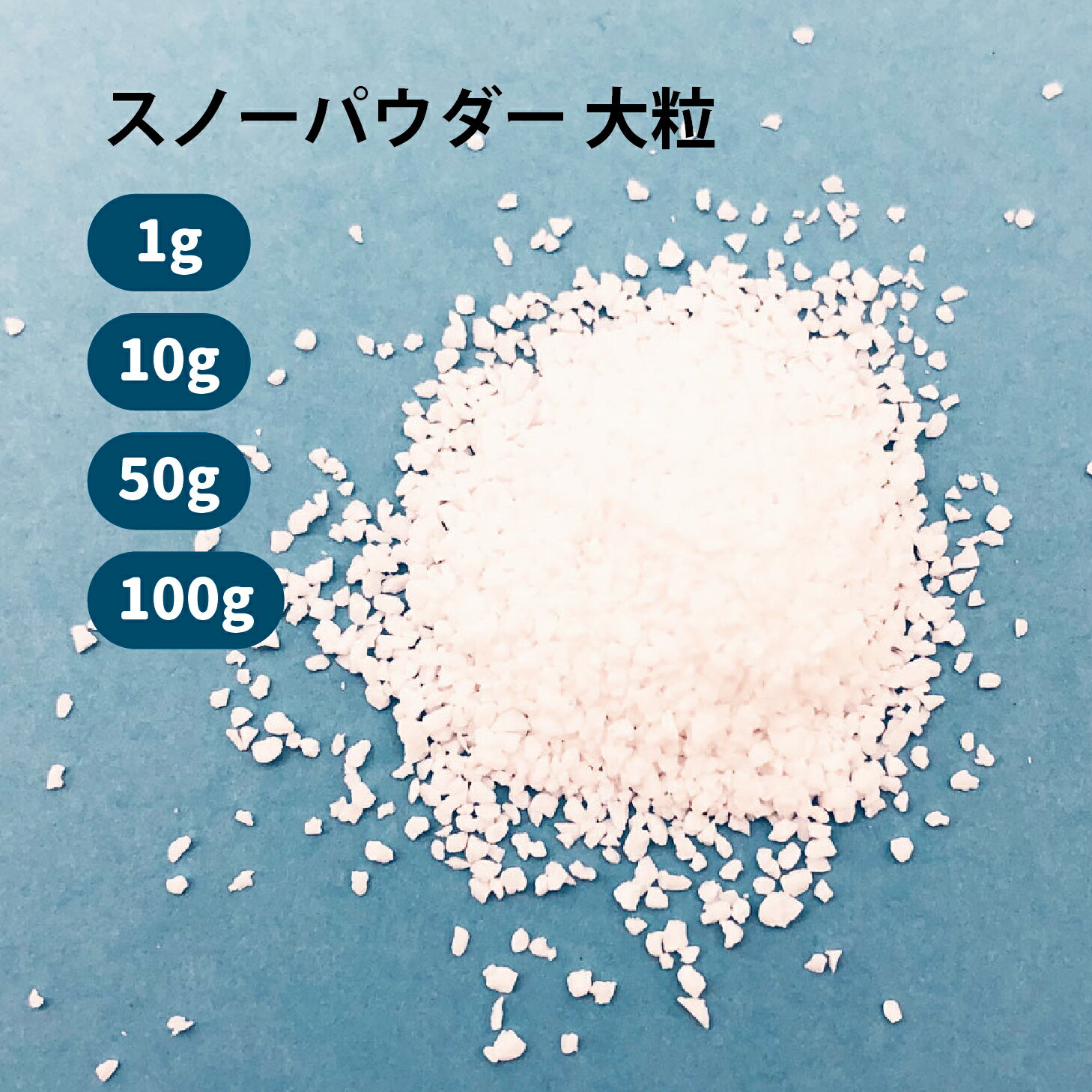 【1g / 10g / 50g / 100g 入り】【ワーク