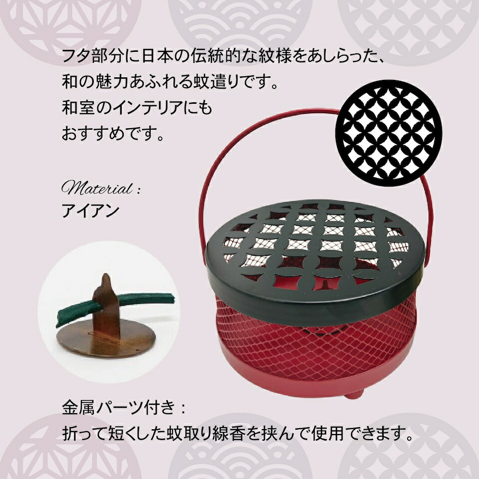 きらめきブリリアント楽天市場店の【 蚊取り線香入れ 】すかし小紋 蚊遣り【 蚊取り線香容器 蚊取り線香ホルダー 蚊取り線香器 虫よけ 虫除け おしゃれ お洒落 かわいい 和雑貨 】｜アングル2