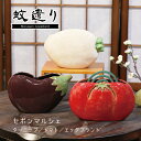 【 蚊取り線香入れ 】 セボンマルシェ 蚊遣り ターニップ(かぶ) トマト エッグプラント(なす) 縦型 薄型 コンパクト 【 蚊やり かやり 陶器 セラミック...