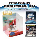 【手作りキット】プチドームキットミニ 全3種類 宇宙シリーズ【スノードームで人気のマスコットが簡単手づくりキットとして登場 水なしでお子様でも作れます!】【ワー...