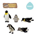 ワークショップパーツ フィギュア ミニチュア 人形 ノーティーミニマスコット 皇帝ペンギン コウテイペンギン フンボルトペンギン スノードーム 手作りキット スノーボール ウォータードーム テラリウム ジオラマ 小学生 工作キット 簡単 夏休み 自由研究 プレゼント