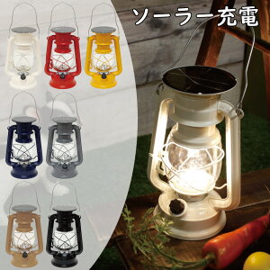 【父の日ギフト 選べるメッセージカード付き】【ソーラーパネル 充電式】【 おうち時間 おうちカフェ アウトドア にオススメ 】ソーラーLED ランタン ソーラーパワー 充電 太陽光発電パネル 全7色 【 キャンプ ピクニック 普段使い インテリア 】【あす楽対応】