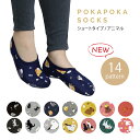 \2025新柄入荷/【 靴下 レディース 暖かい 】【暖かい防寒靴下】 ぽかぽかそっくす ショート アニマル 動物 フリーサイズ レディース くるぶし スリッパ 室内用 あたたかい あったかい くつした 厚手 ソックス 丸和貿易 ネコ シマエナガ 柴犬 かわいい 冬 もこもこ ボア