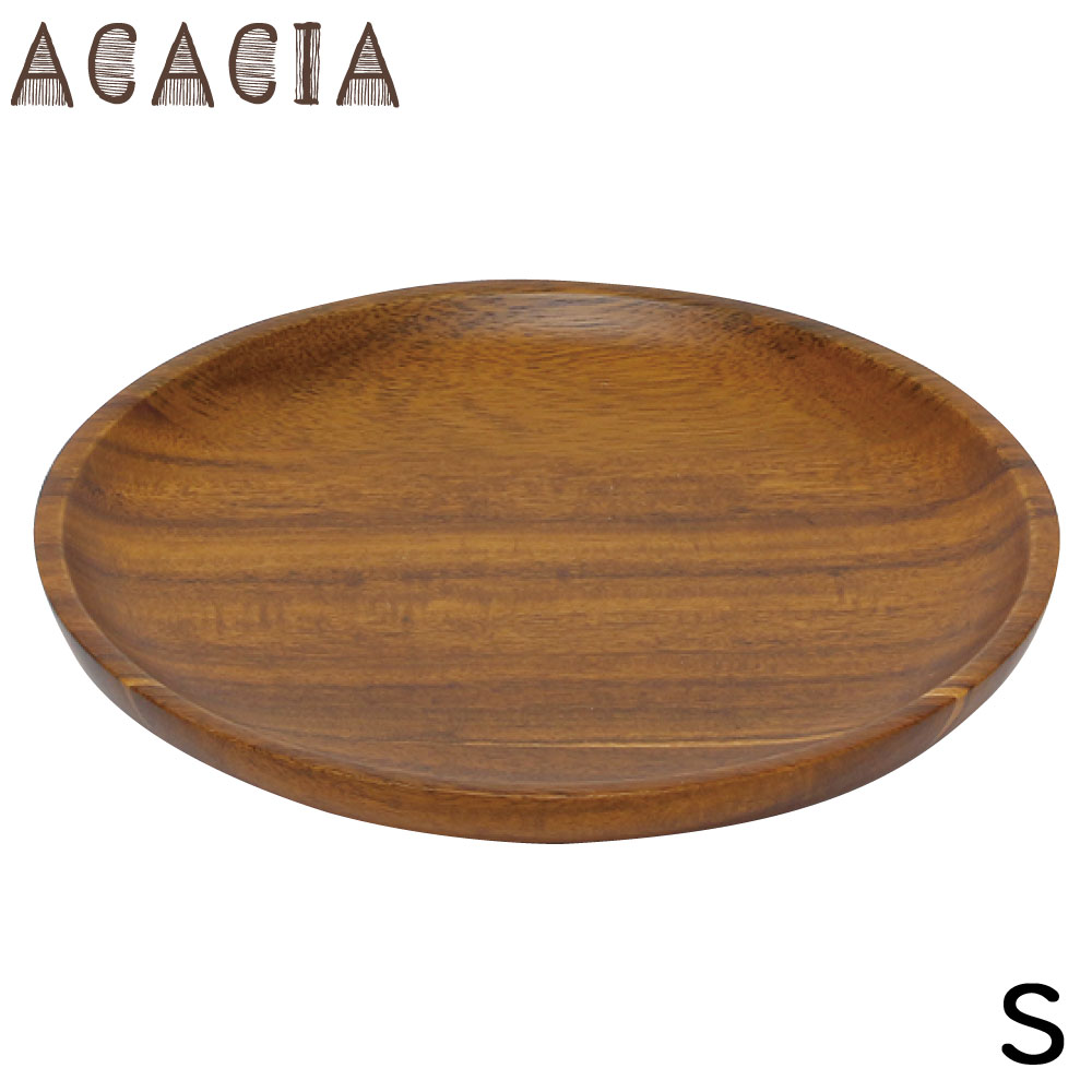 【直径16cm 木製食器】 アカシア ラウンドプレート Sサイズ 【おうち時間 おうちカフェ 木の食器 ボウル お皿 天然素材 ベトナム製】のサムネイル