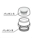 【 交換用パーツ 】 ソレイユモダン カフェベーレ用 シリコンパッキン 4008067-01 4008067-02