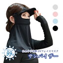 紫外線対策 UVカット 接触冷感【クールUVフェイスマスク サンバイザープラス】日焼け対策 フェイスカバー ガーデニング 園芸 農作業 洗濯もの干し アウトドア...