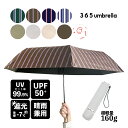 紫外線対策 UVカット【365 umbrella】 日焼け対策 晴雨兼用 折り畳み傘 日傘 雨傘 レイングッズ おりたたみ コンパクト 超軽量 遮光 ブラック 黒 裏地 160g 89cm 22cm アウトドア 夏 メンズ レディース ユニセックス 男性 女性 大人 無地 ストライプ スーツ ジャケット 仕事