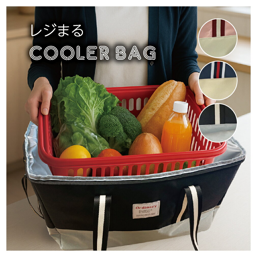 乐天商城 - 【レジまるクーラーバッグ】丸ごと マイかご バスケット 保冷 保温 バック ボックス 大型 Lサイズ ビッグ 大きい 大容量 スーパー お買い物 ショッピング エコ アウトドア レジャー 運動会 キャンプ 48リットル コンパクト収納 畳める たためる 折りたたみ ショルダー トート