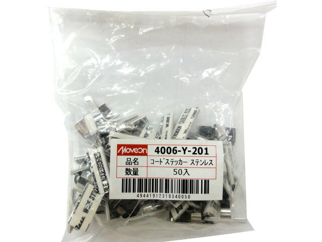 コードステッカー ステンレス 10×20 50ケ 4006-Y-201【代金引換不可】