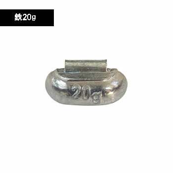 打ち込み式バランスウェイト 鉄ホイール用 ナマリ製 20g 入数:100個 7020【代引不可】