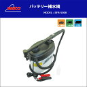HASCO バッテリー補水機 BFR-500K【代金引換不可】