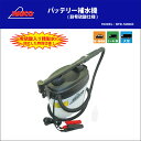 ハスコー バッテリー補水機2 耐希硫酸仕様 BFR-500KR【代金引換不可】