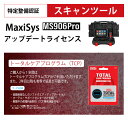 AUTEL Maxisys 906PRO用アップデートライセンス 一年間 オーテルマキシシス 906PRO 特定整備認証スキャンツール MS906PU【代金引換不可】