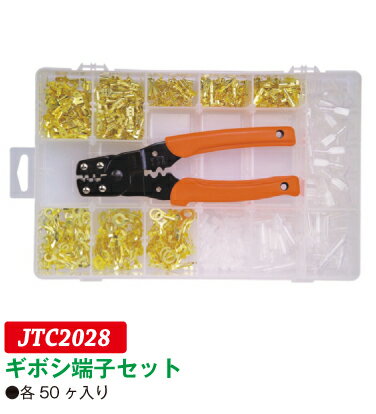 JTC（ラグナ） ギボシ端子セット　（圧着端子セット）　JTC2028【代金引換不可】