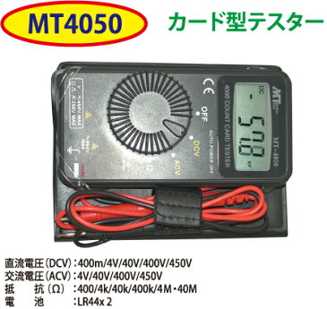 JTC（ラグナ） カード型デジタルテスター　MT4050【代金引換不可】