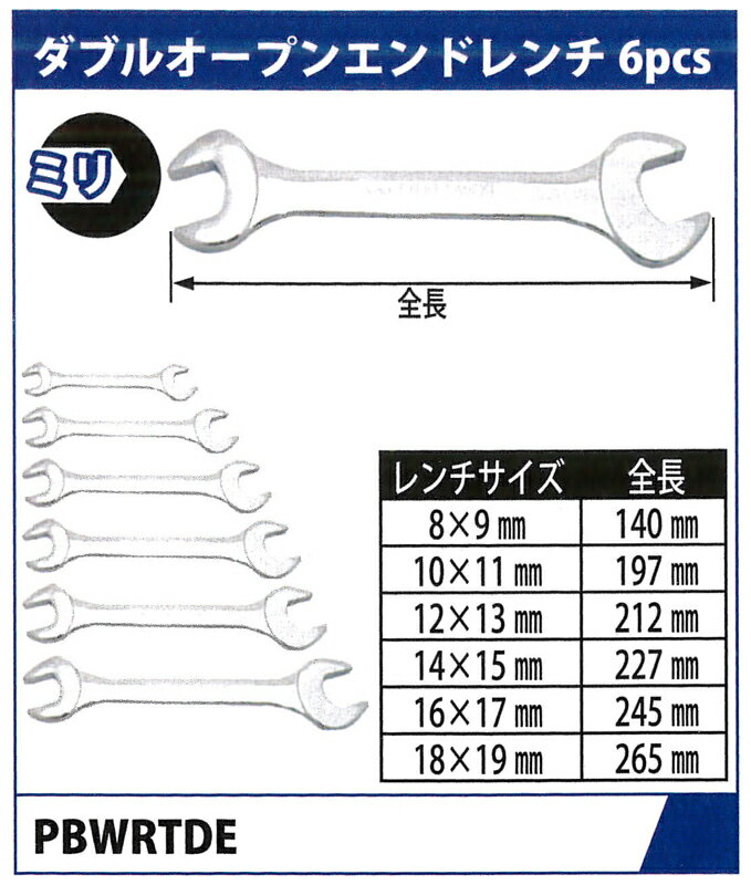 POWER BUILT(パワービルト) ダブルオープンエンドレンチ 6pcs 1-PBWRTDE【代金引換不可】 2