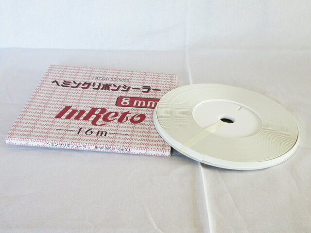 ヘミングリボンシーラー　8 mm× 16 m　インレット　IH816【代金引換不可】