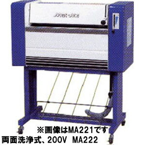 KE・OSマシナリー製　カーマット洗浄機「マットエース」(両面洗浄式、200V）　MA222【代金引換不可】【車上渡し】