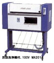 KE・OSマシナリー製　カーマット洗浄機「マットエース」(灰皿洗浄機付、100V）　MA201A【代金引換不可】【車上渡し】