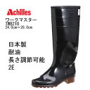 Achilles ワークマスターTWB2100 耐油衛生長靴 黒茶 24cm-28cm