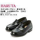 【楽天SS/割引クーポンあり】HARUTA ハルタ ローファー キッズ フォーマル シューズ セレモニー 学生 学校 HARUTA KIDS 4814 黒 ブラック 子供 靴