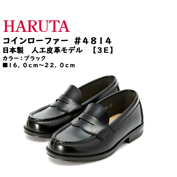 ϥ륿HARUTAե塼#4814LoaferShoes͹3E顼֥å16.0cm22.0cm̳ط