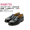 ハルタ HARUTA コインローファー シューズ 6550 人工皮革 日本製 3E ブラック 23.0cm～27.5cm 通学靴 普段履き メンズ