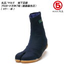 丸五/マルゴ プロガード万年7枚 コハゼ 樹脂製先芯入り メンズサイズ 地下足袋/たび/タビ