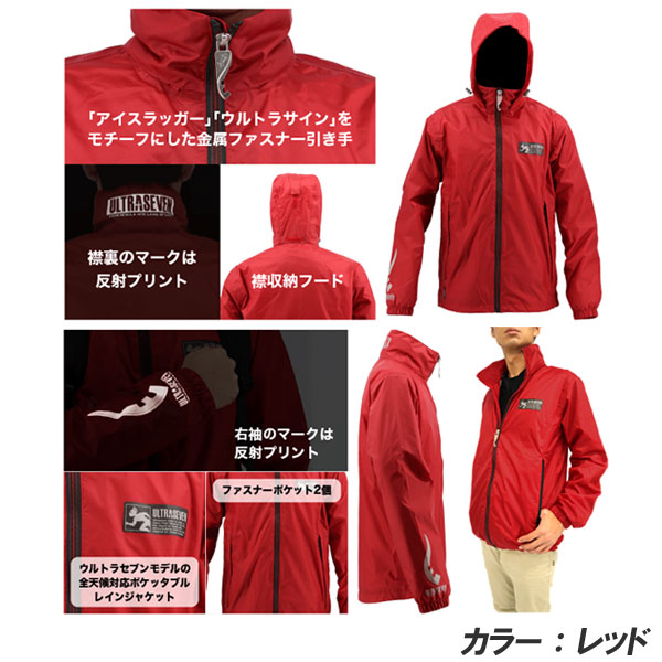 弘進ゴム ウルトラセブン/ULTRASEVEN UT-05 ポケッタブル レインジャケット/レインウエア 防水/ポケッタブル収納