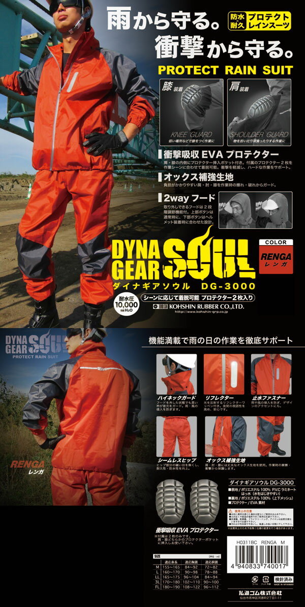 弘進ゴムダイナギアソウルDG-3000レインスーツ雨合羽雨カッパ雨かっぱレインウエア上下セットメンズ男性用ユニセックス