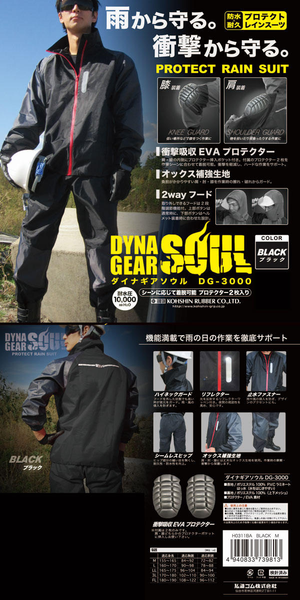 弘進ゴムダイナギアソウルDG-3000レインスーツ雨合羽雨カッパ雨かっぱレインウエア上下セットメンズ男性用ユニセックス