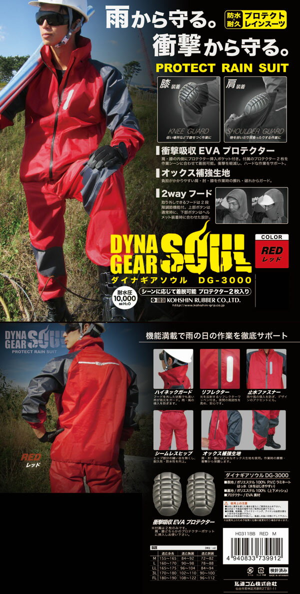 弘進ゴムダイナギアソウルDG-3000レインスーツ雨合羽雨カッパ雨かっぱレインウエア上下セットメンズ男性用ユニセックス
