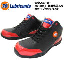 76 Lubricants セブンティーシックス ルブリカンツ 76-3041 メンズ 安全靴/セーフティースニーカー （ブラック/レッド）■25.5cm～28.0cm