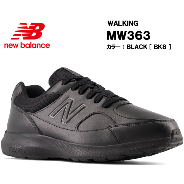 ニューバランス ニューバランス [ new balance ] MW363 BK8 メンズ ウォーキングシューズ 【国内正規品】 ■25.5cm～28.0cm