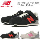 【期間限定割引クーポンあり】NEW BALANCE YV420 JD JF キッズ ジュニア スニーカー【国内正規品】ニューバランス 17.0cm～21.0cm