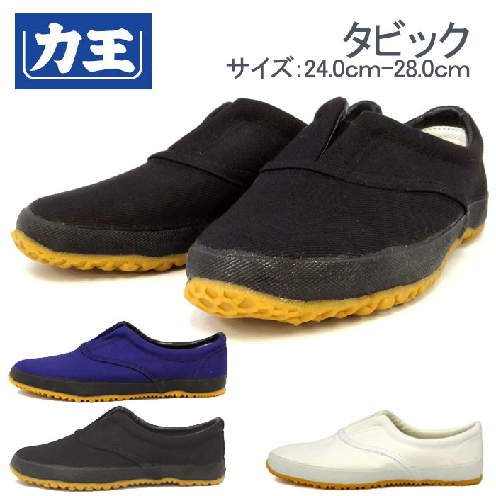力王 地下足袋 タビック TVC TVCB TVCW ワーク 紳士 スリッポン 作業履