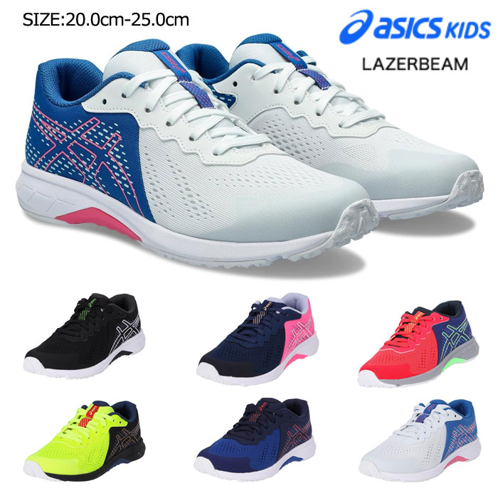 アシックス レーザービーム キッズ ジュニア スニーカー 運動靴 子供靴1154A180 アシックス商事