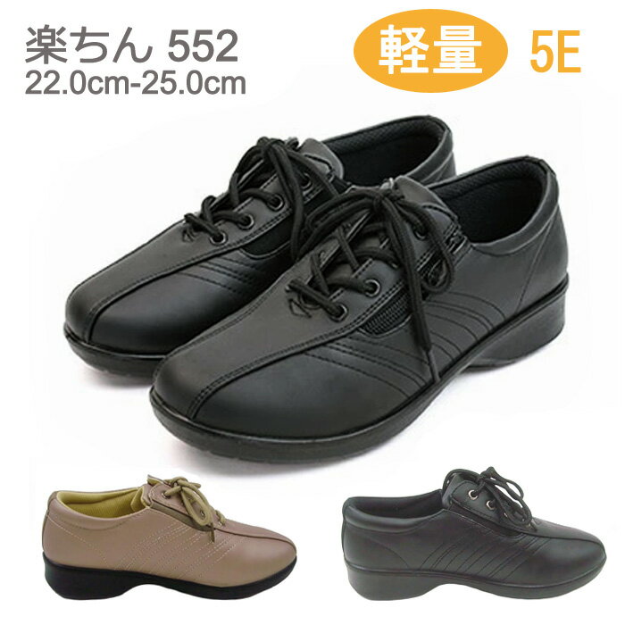 レディース コンフォートシューズ 552 幅広5E 軽量 防滑 サイドファスナー