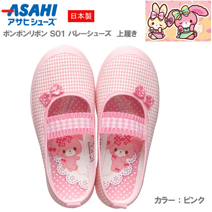 樂天商城 - ぼんぼんりぼん S01 上履き 上靴 バレーシューズ 体育館シューズ 室内履き 2E 日本製 アサヒシューズ B/O S01