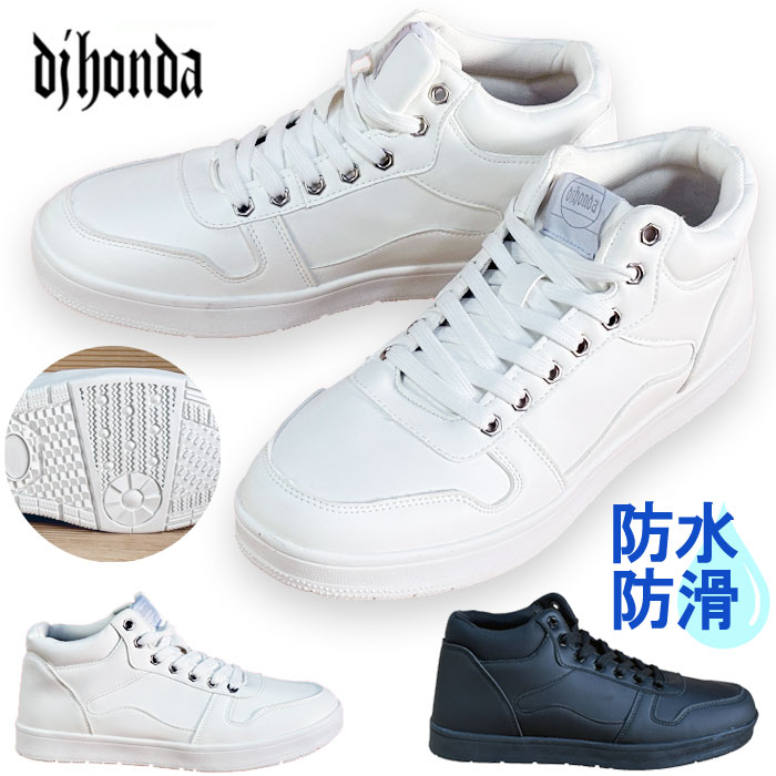 樂天商城 - メンズ 防水ハイカット スニーカー 25-28cm DJ HONDA DJホンダ DJ316