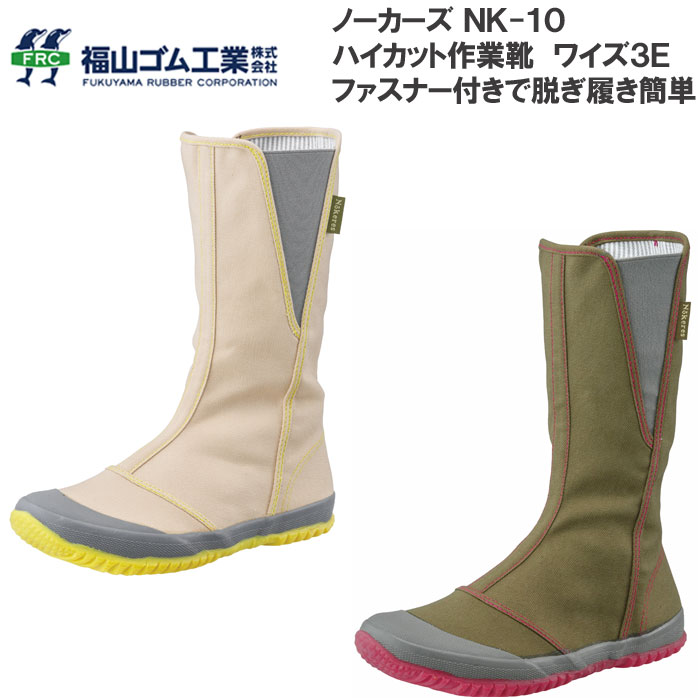 樂天商城 - 福山ゴム ノーカーズ 作業靴 NK-10 男女兼用 ハイカットシューズ ファスナー付き作業靴 作業履き 軽作業 3E