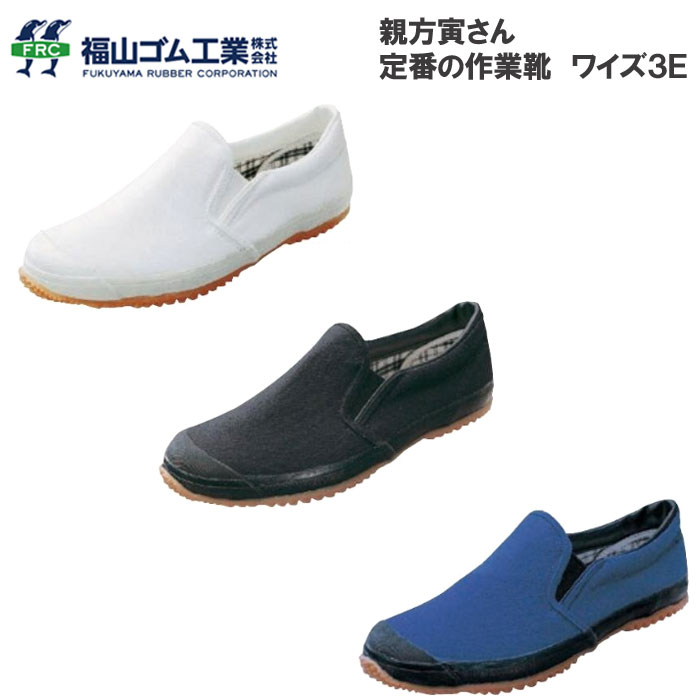 樂天商城 - 福山ゴム 親方寅さん 作業靴 メンズ レディース スリッポンシューズ 定番作業靴 作業履き 軽作業 ムレにくい 耐久性 3E