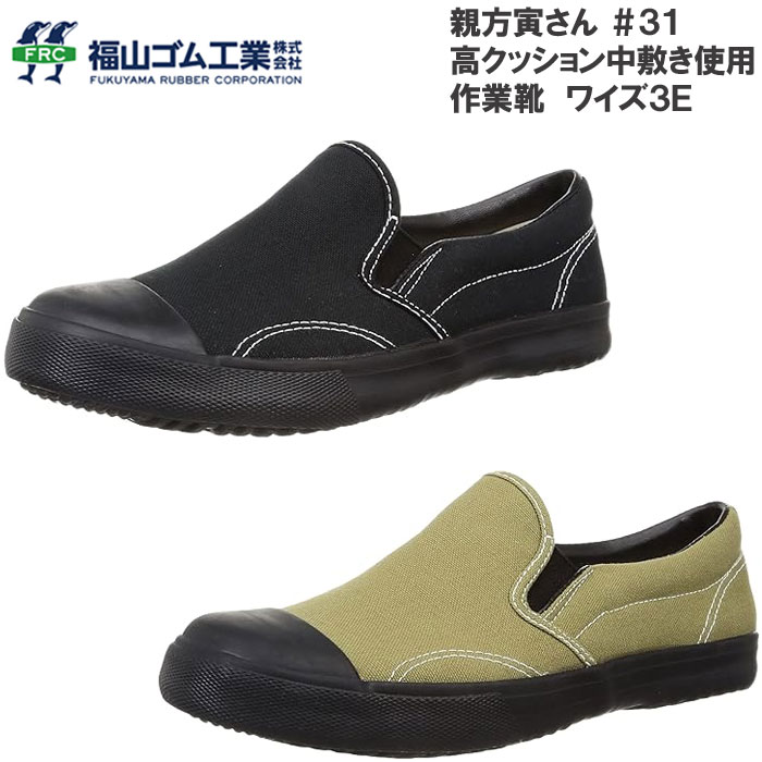 乐天商城 - 福山ゴム 親方寅さん #31 作業靴 メンズ レディース スリッポンシューズ 高クッション中敷き 定番作業靴 作業履き 軽作業 ムレにくい 耐久性 3E