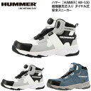HUMMER ハマー HM-S3D メンズ ダイヤル式 樹脂製先芯入 安全靴 セーフティースニーカー ミドルカットタイプ 24.5cm〜28.0cm