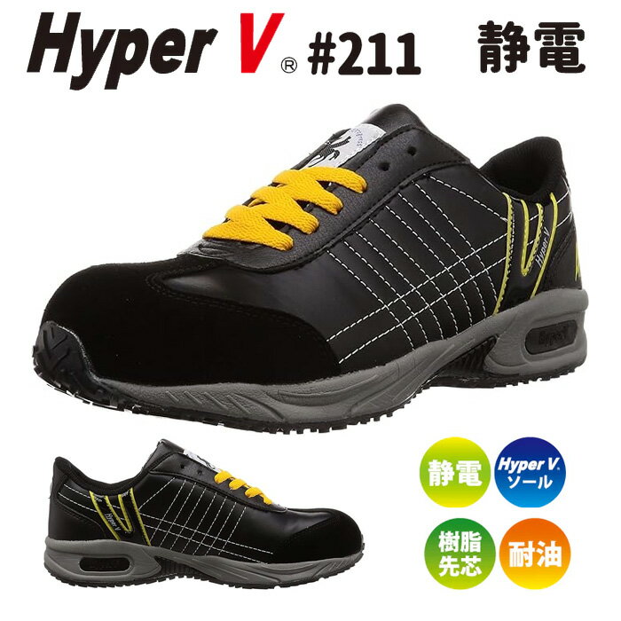 樂天商城 - 日進ゴム 厨房靴 作業靴 ハイパーV #211 静電 耐油 防滑 軽量 先芯入 メンズ レディース