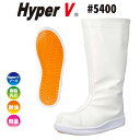 作業靴 厨房靴 衛生長靴 ハイパーV #5400 耐油 防滑 軽量 樹脂先芯入り メンズ レディース 日進ゴム