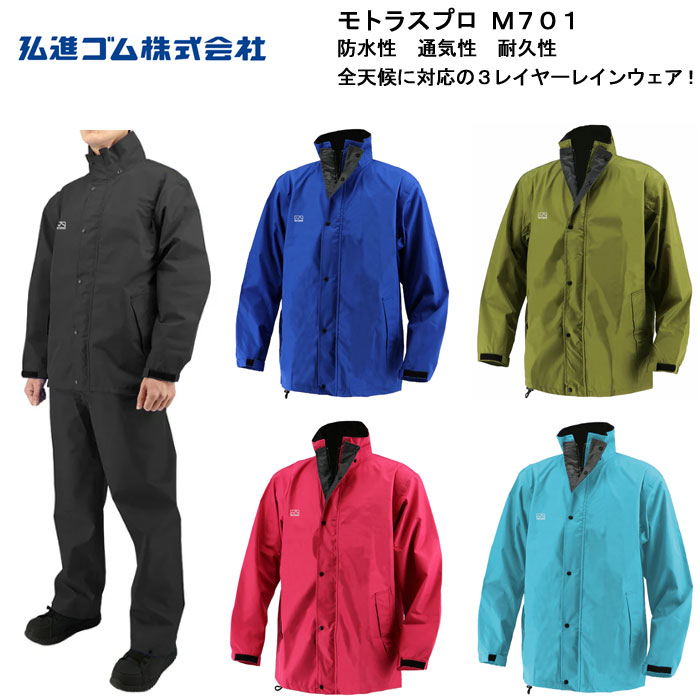 乐天商城 - 弘進ゴム モトラス M701 レインスーツ 防水性、通気性、耐久性 雨合羽 雨カッパ 雨かっぱ レインウエア 上下セット メンズ レディース 男性用 女性用