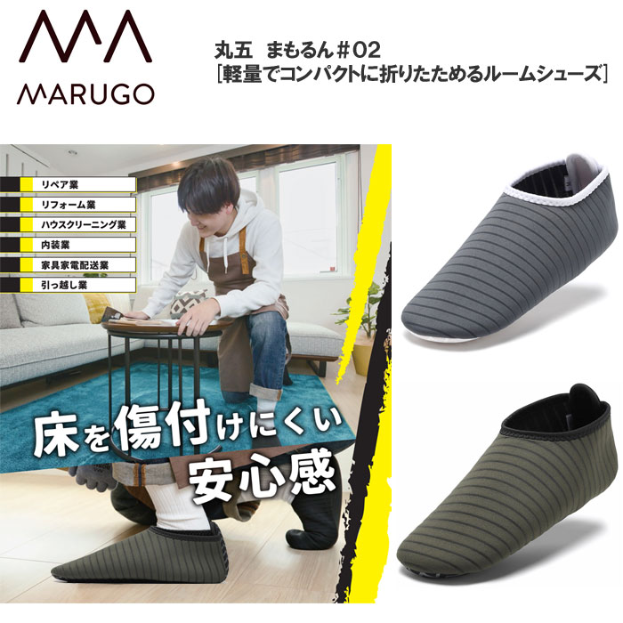 樂天商城 - 丸五 マルゴ 室内履き まもるん #02 滑り止め付きタイプ メンズ レディース 軽量 シューズ 内装業 引っ越し業 清掃業
