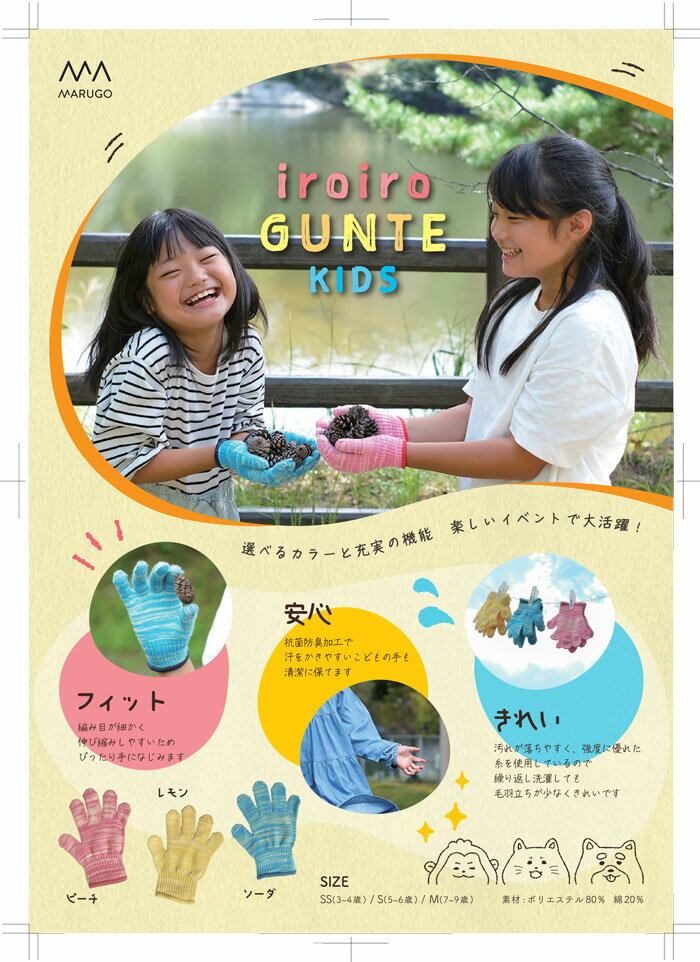 丸五 マルゴ iroiro GUNTE KID...の紹介画像3